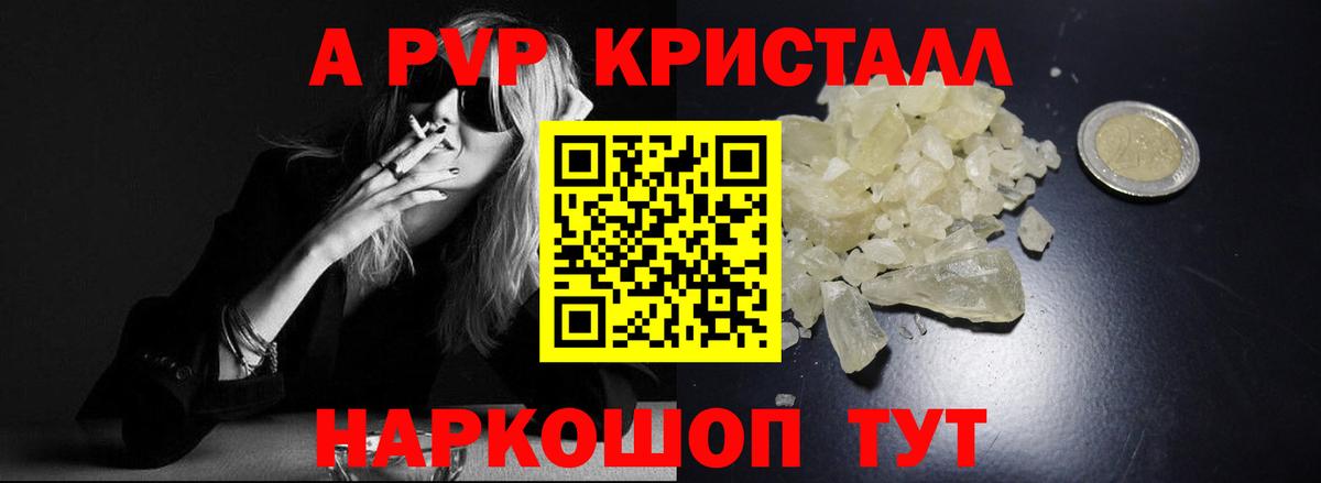 Alpha PVP кристаллы Орск