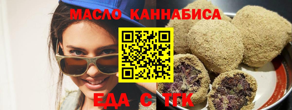 Canna-Cookies конопля  Вход с VPN  Орск 