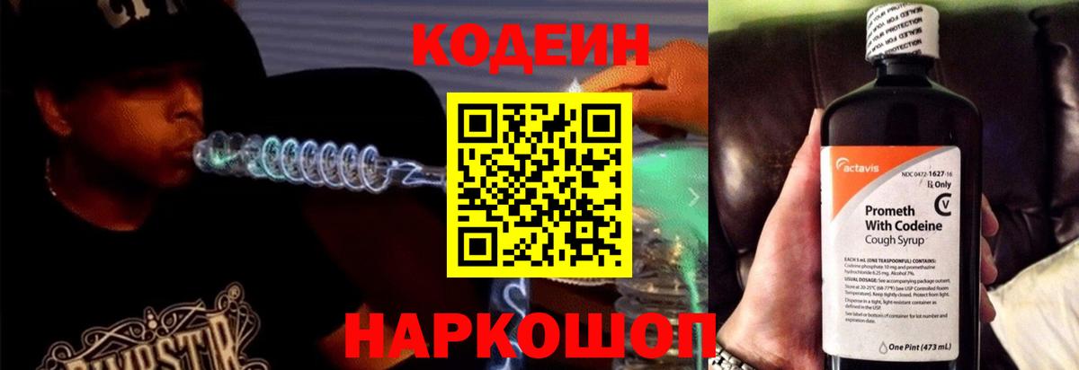 Кодеин напиток Lean (лин) Орск