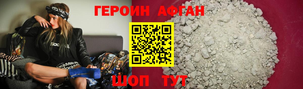 Героин Афган  Вход с VPN  ГЕРОИН  Орск 