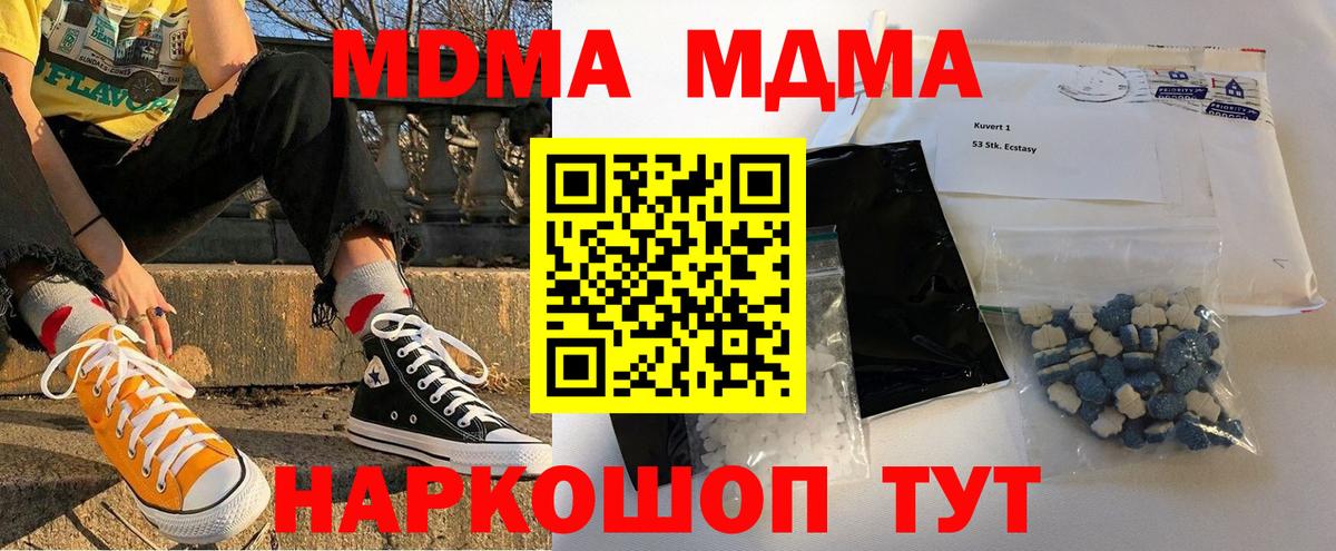 MDMA молли Орск