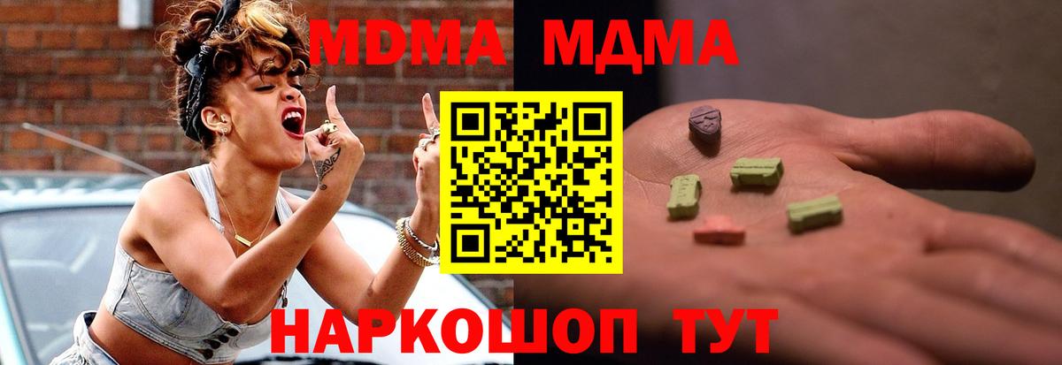 МДМА молли  МДМА Molly  Вход с VPN  МДМА  Орск 