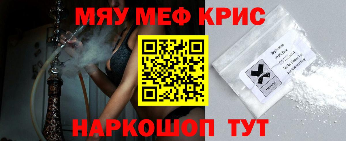 Мефедрон мука Орск