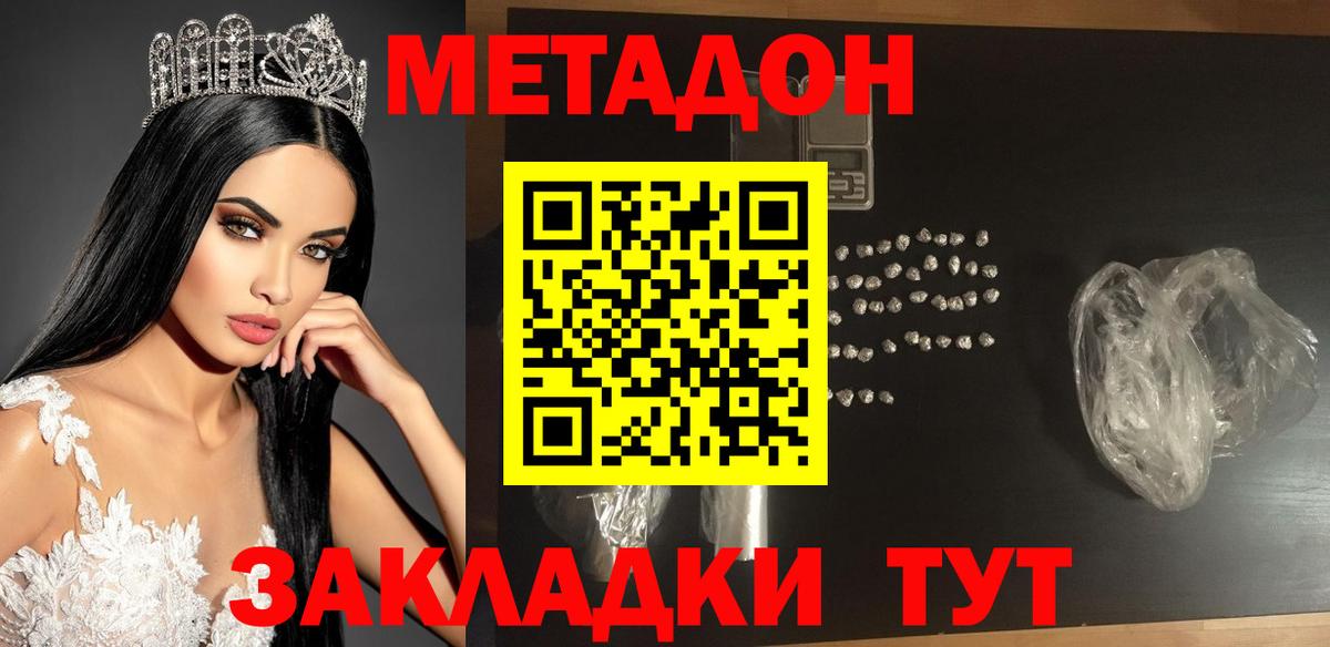 Метадон methadone  Вход с VPN  Орск  Метадон белоснежный 